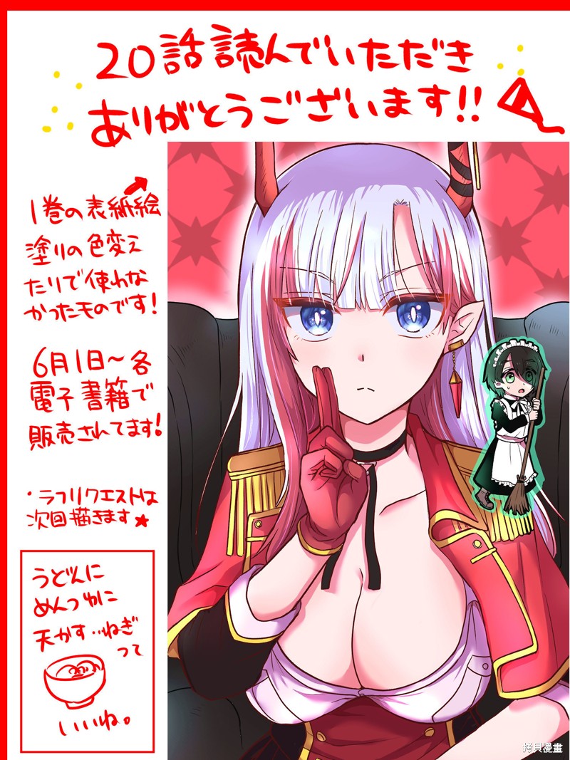 身为最强忍者的我成了魔王女儿们的女仆第20话在线观看 - 第13张