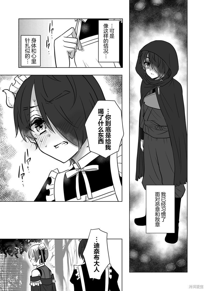 身为最强忍者的我成了魔王女儿们的女仆第20话在线观看 - 第9张