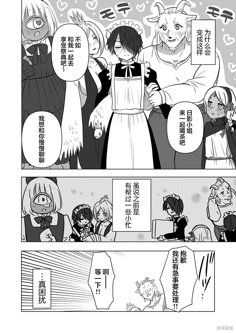 身为最强忍者的我成了魔王女儿们的女仆第20话在线观看 - 第8张