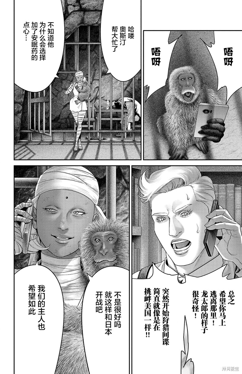 蚁王第58话在线观看 - 第44张