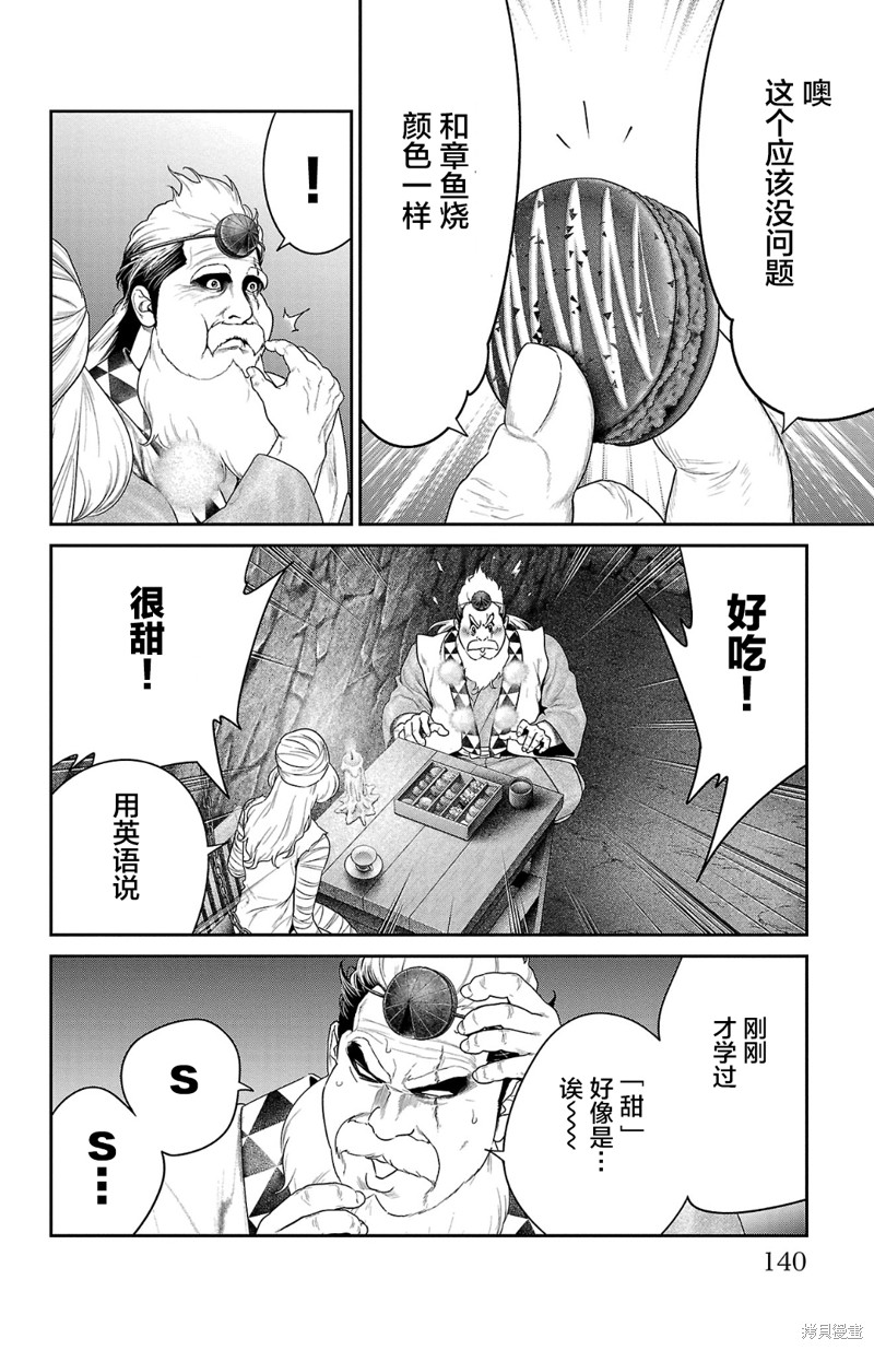 蚁王第58话在线观看 - 第42张