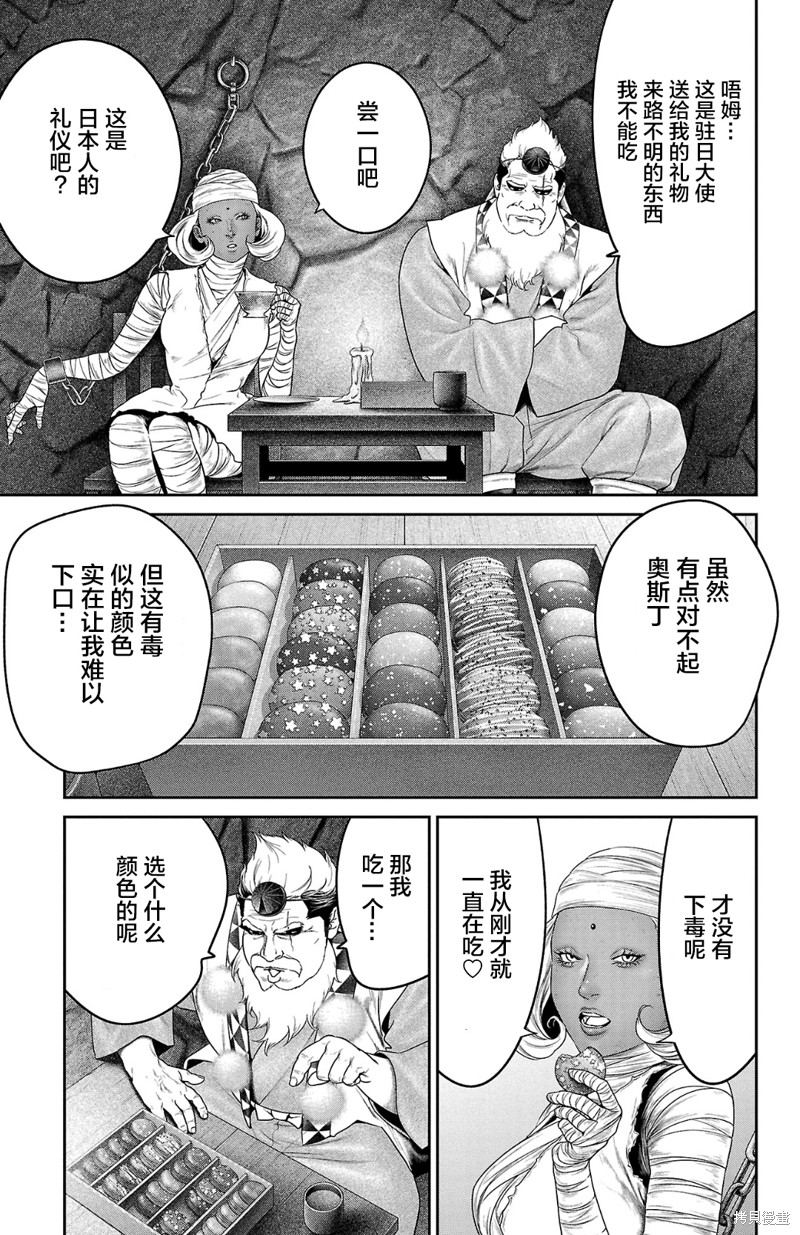 蚁王第58话在线观看 - 第41张