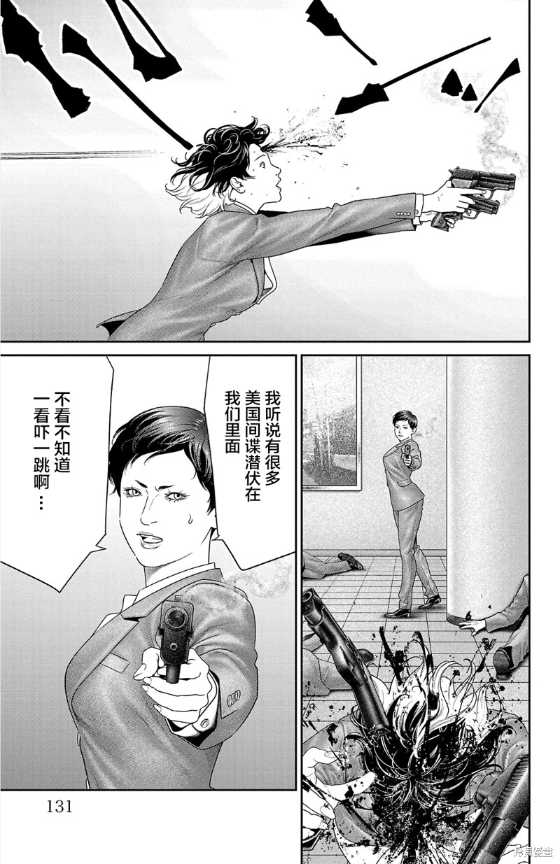 蚁王第58话在线观看 - 第33张