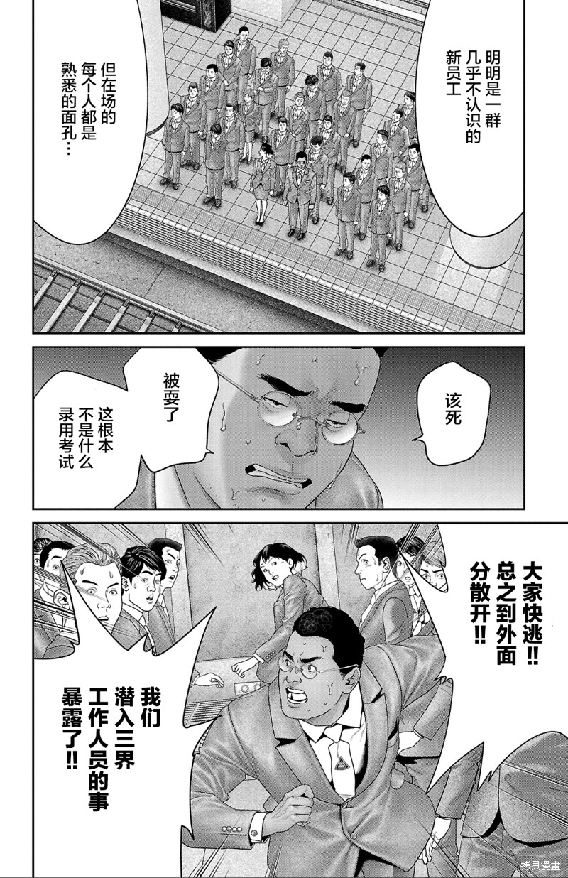 蚁王第58话在线观看 - 第30张