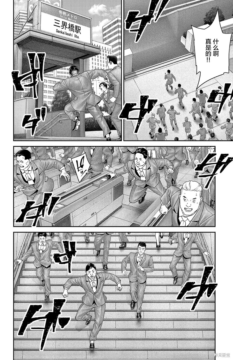 蚁王第58话在线观看 - 第28张