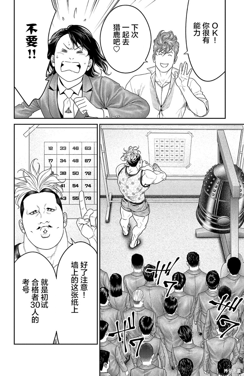 蚁王第58话在线观看 - 第26张