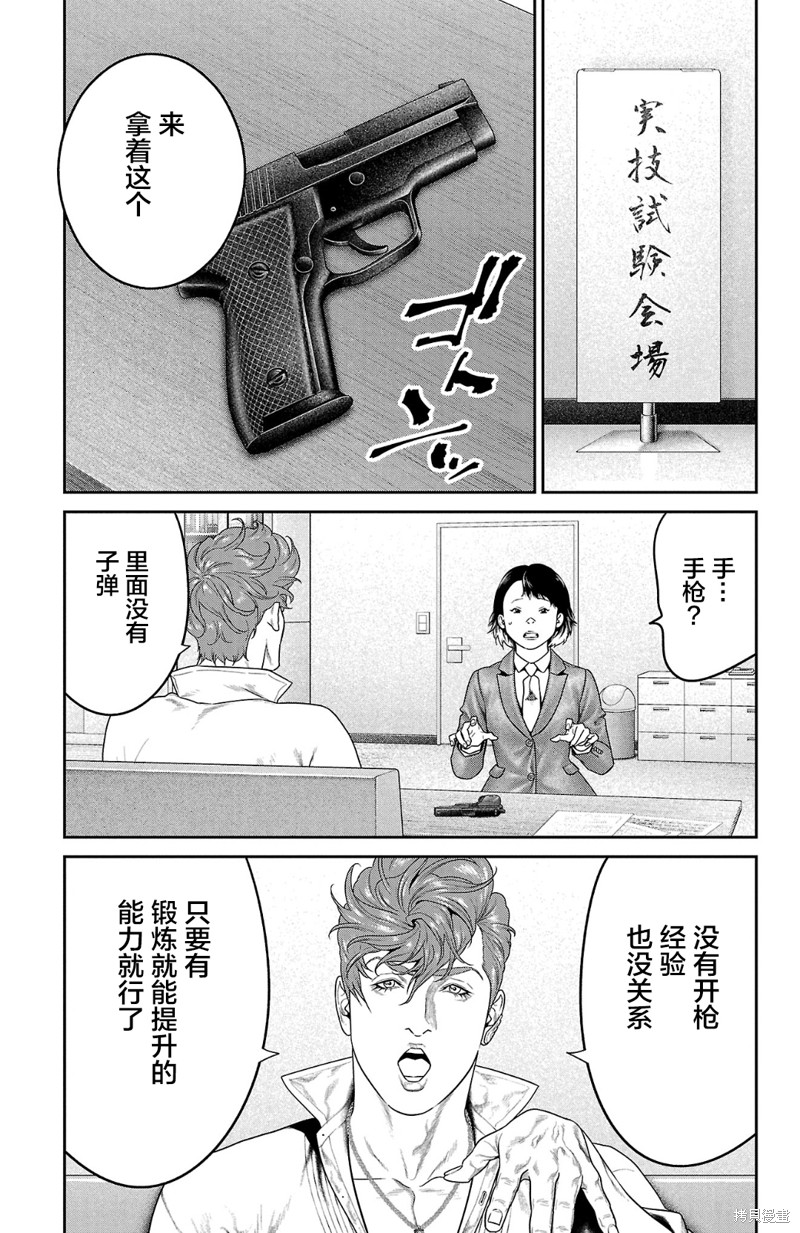 蚁王第58话在线观看 - 第23张