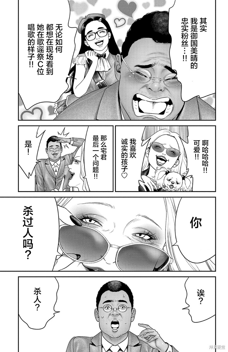 蚁王第58话在线观看 - 第21张