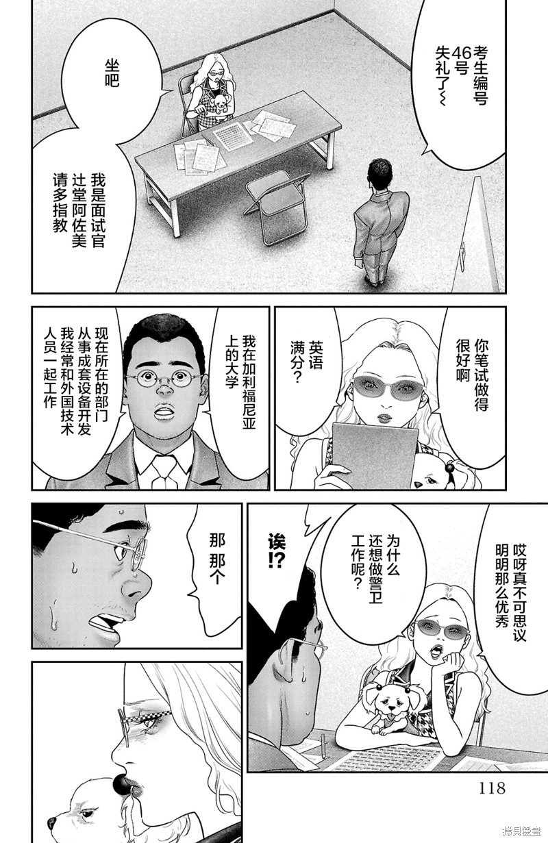 蚁王第58话在线观看 - 第20张