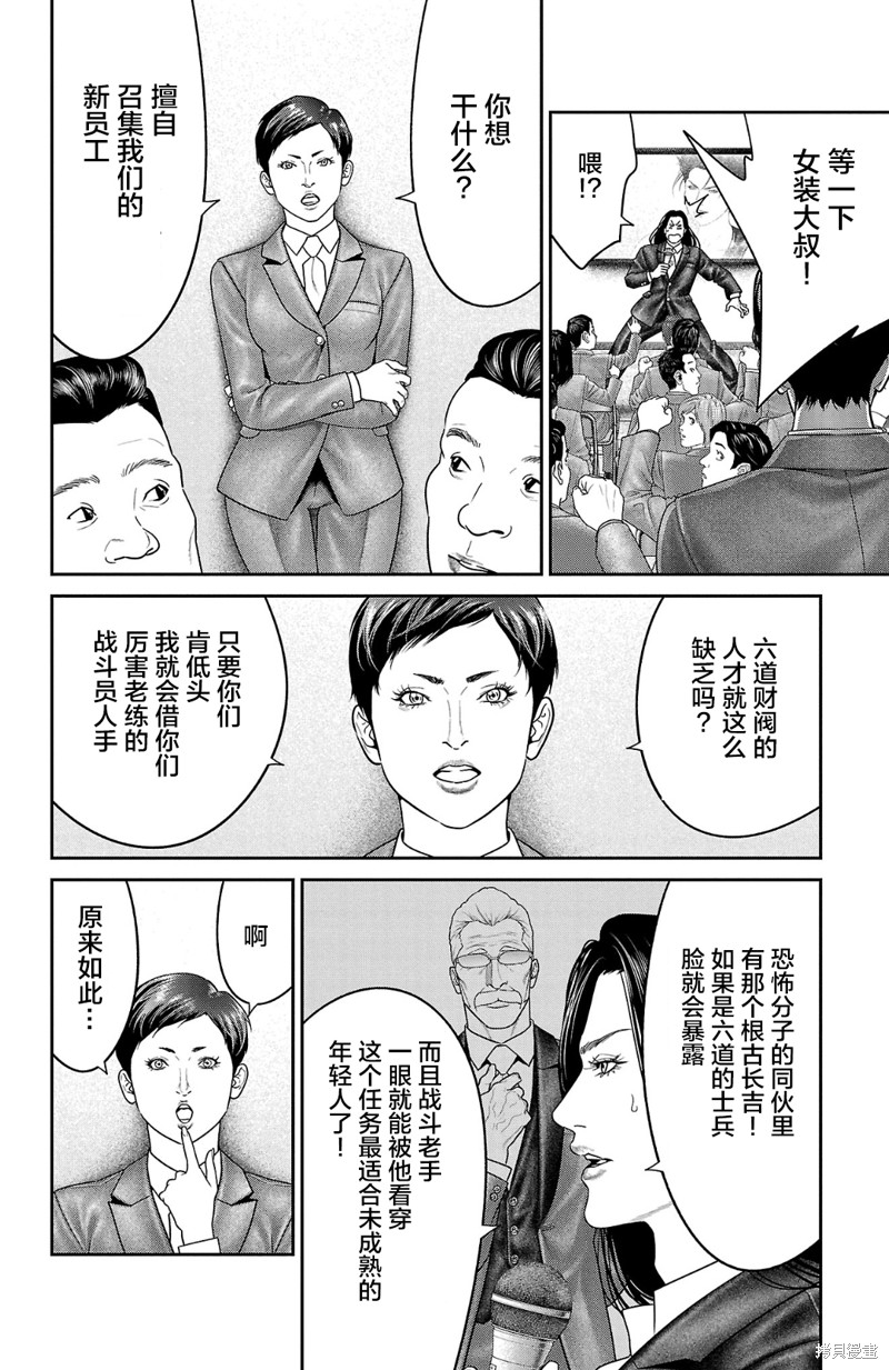 蚁王第58话在线观看 - 第18张
