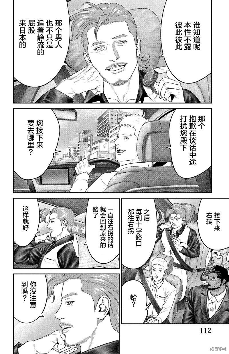 蚁王第58话在线观看 - 第14张