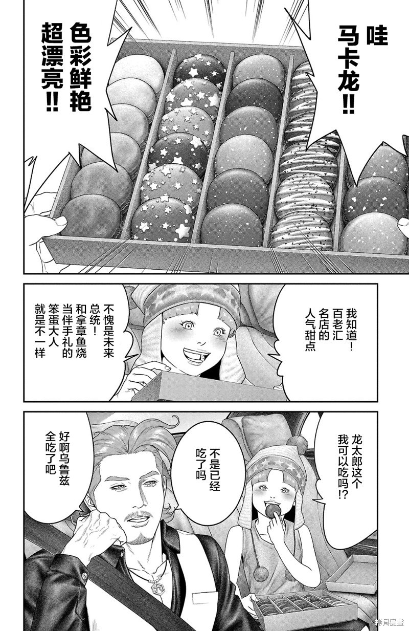 蚁王第58话在线观看 - 第12张