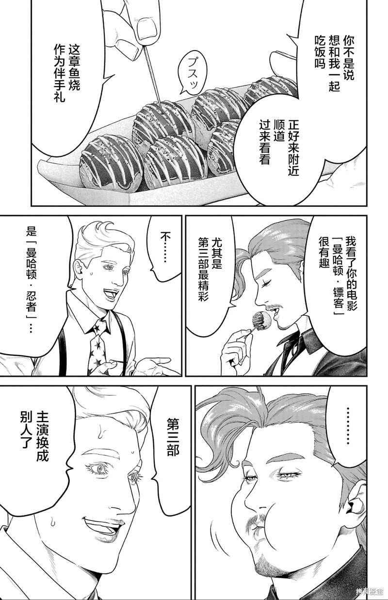 蚁王第58话在线观看 - 第9张