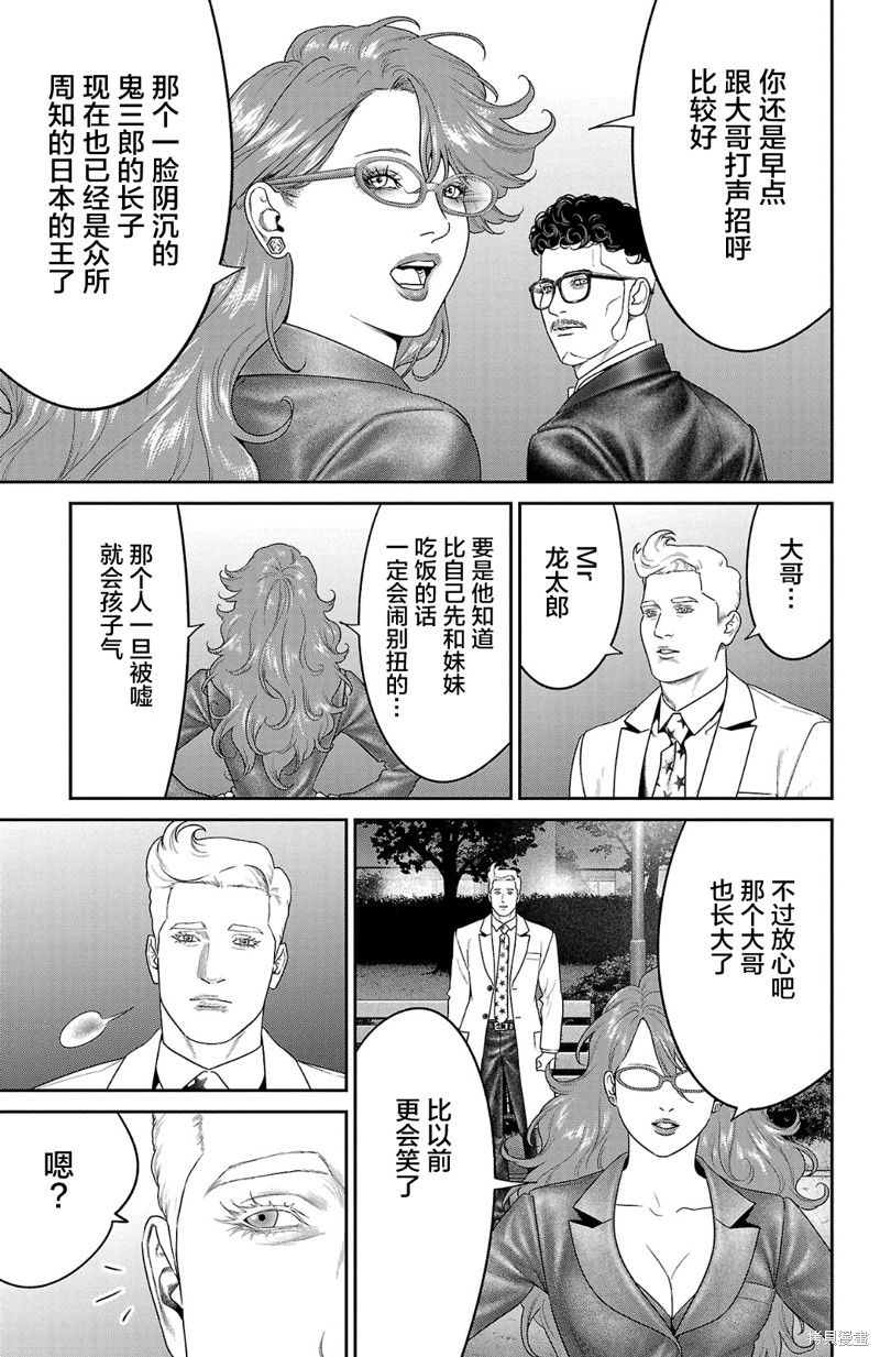蚁王第58话在线观看 - 第5张