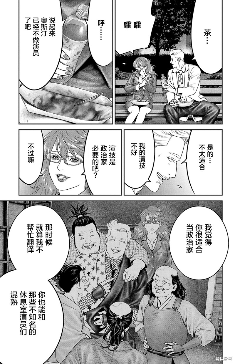 蚁王第58话在线观看 - 第3张