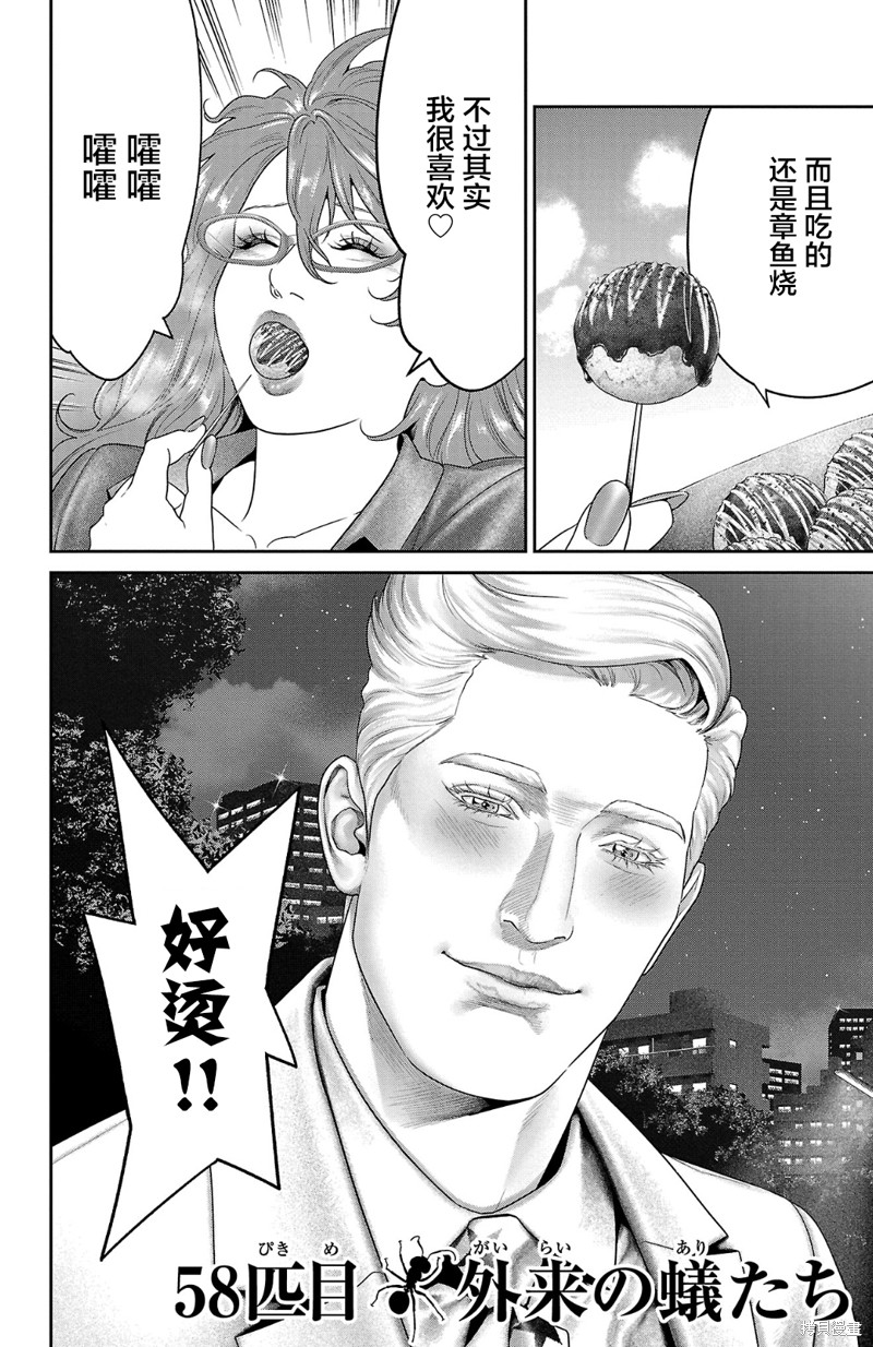蚁王第58话在线观看 - 第2张