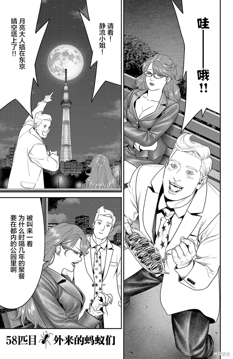 蚁王第58话在线观看 - 第1张