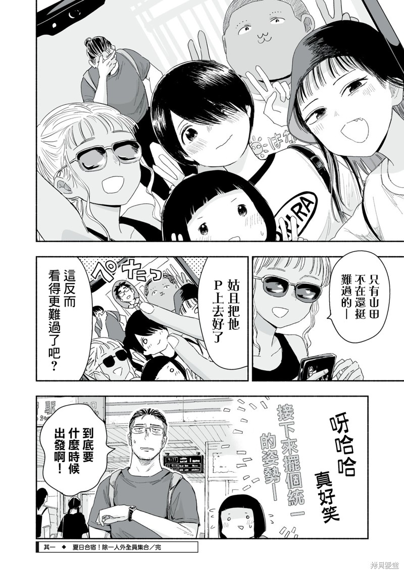 这样更有青春感呀第36.1话在线观看 - 第5张