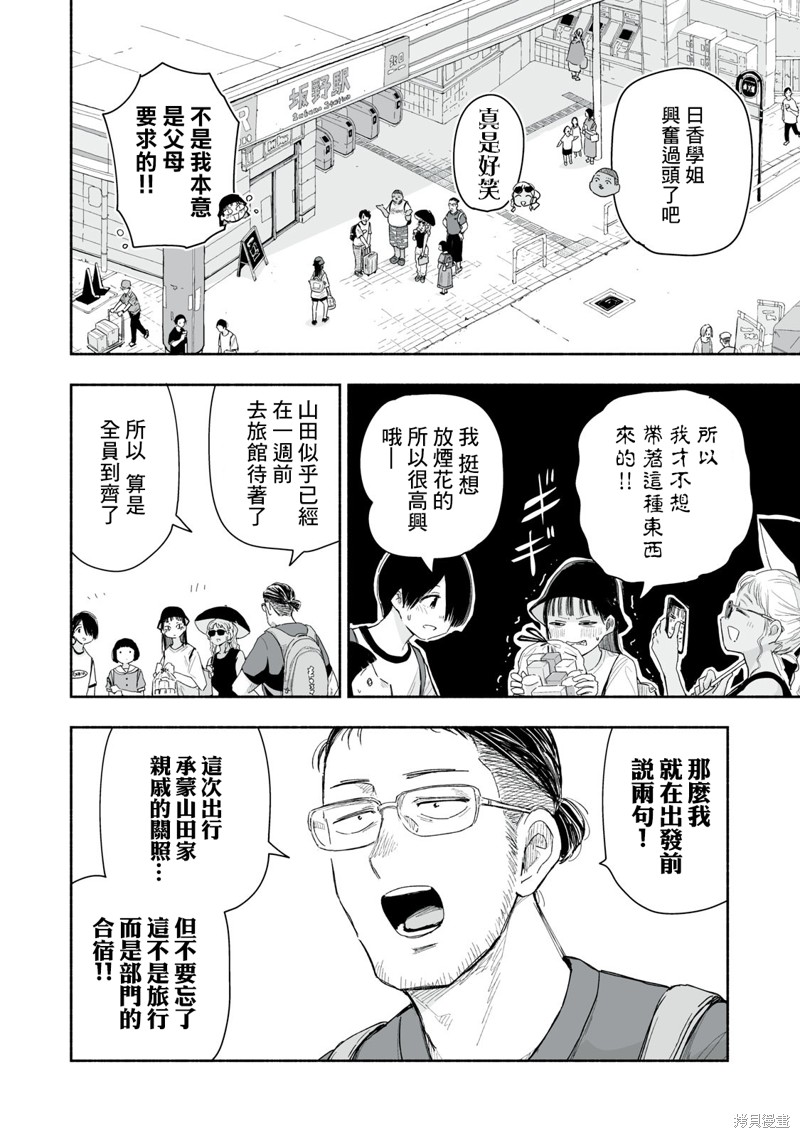 这样更有青春感呀第36.1话在线观看 - 第3张