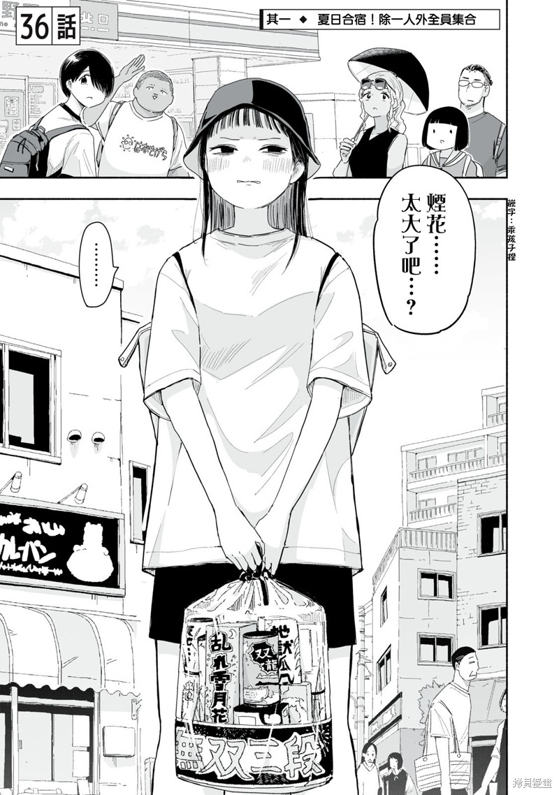 这样更有青春感呀第36.1话在线观看 - 第2张