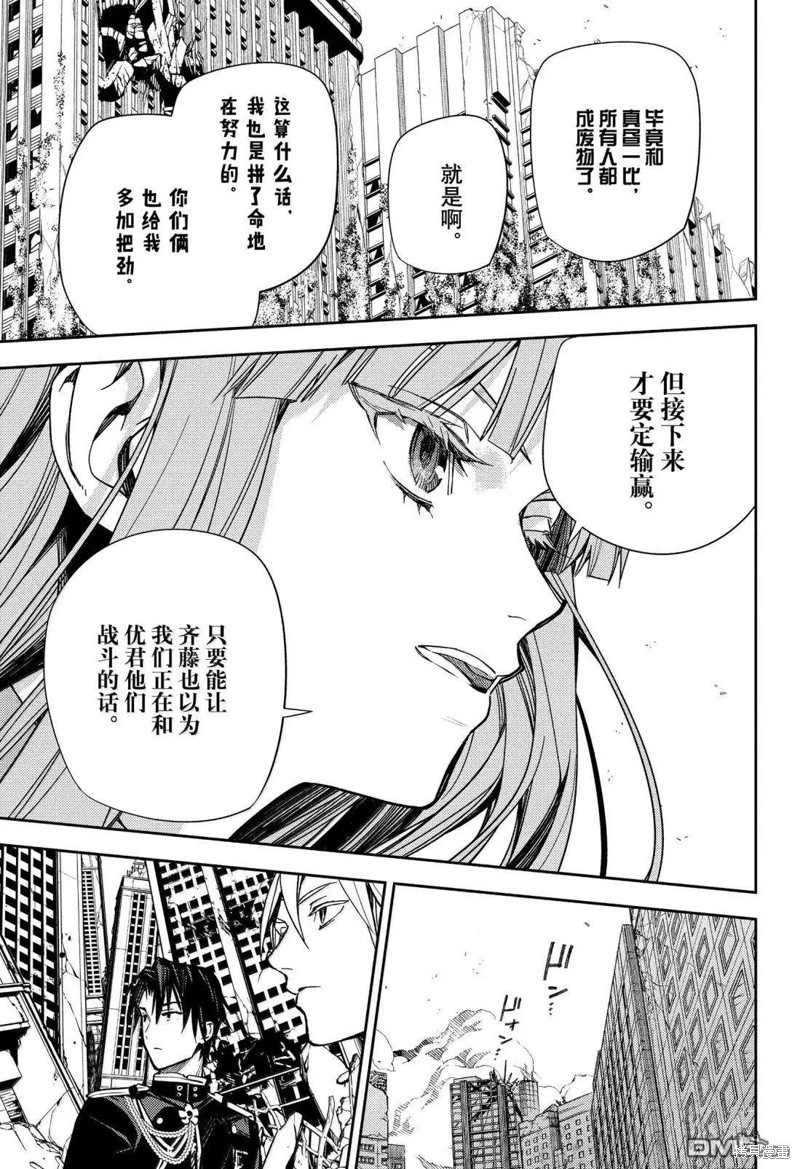终结的炽天使第149话在线观看 - 第27张
