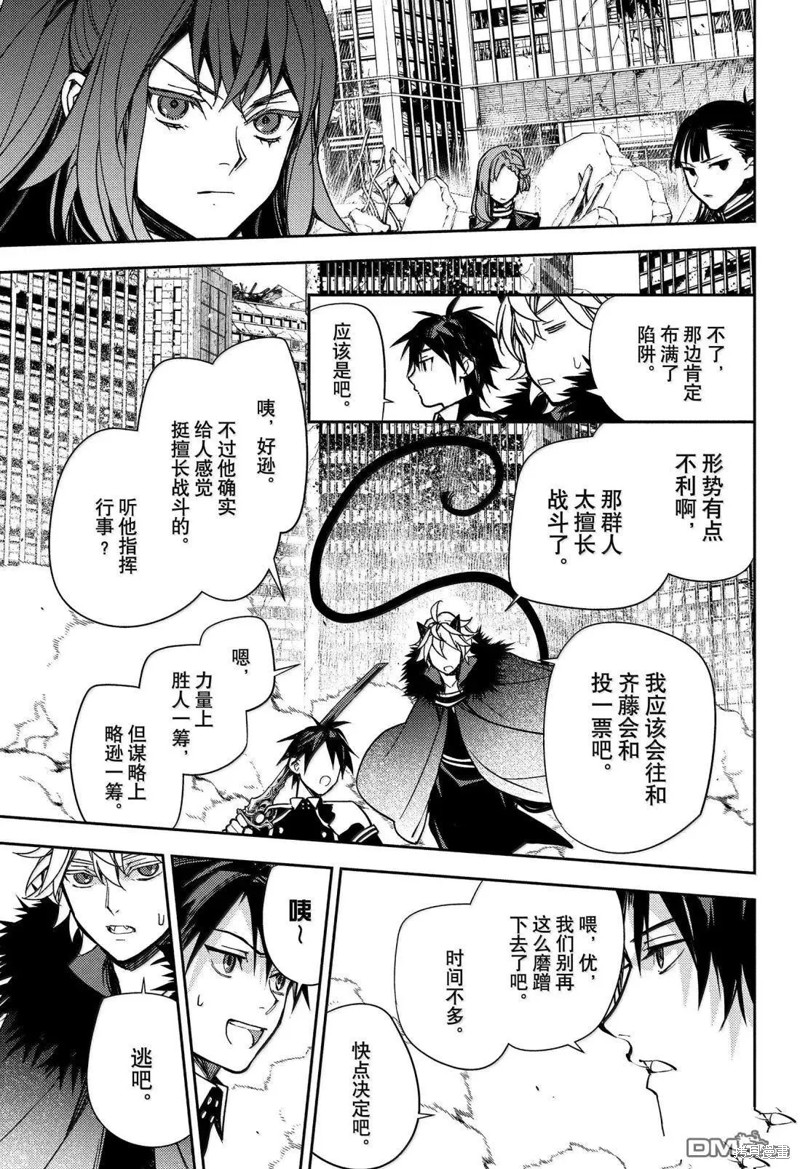 终结的炽天使第149话在线观看 - 第23张