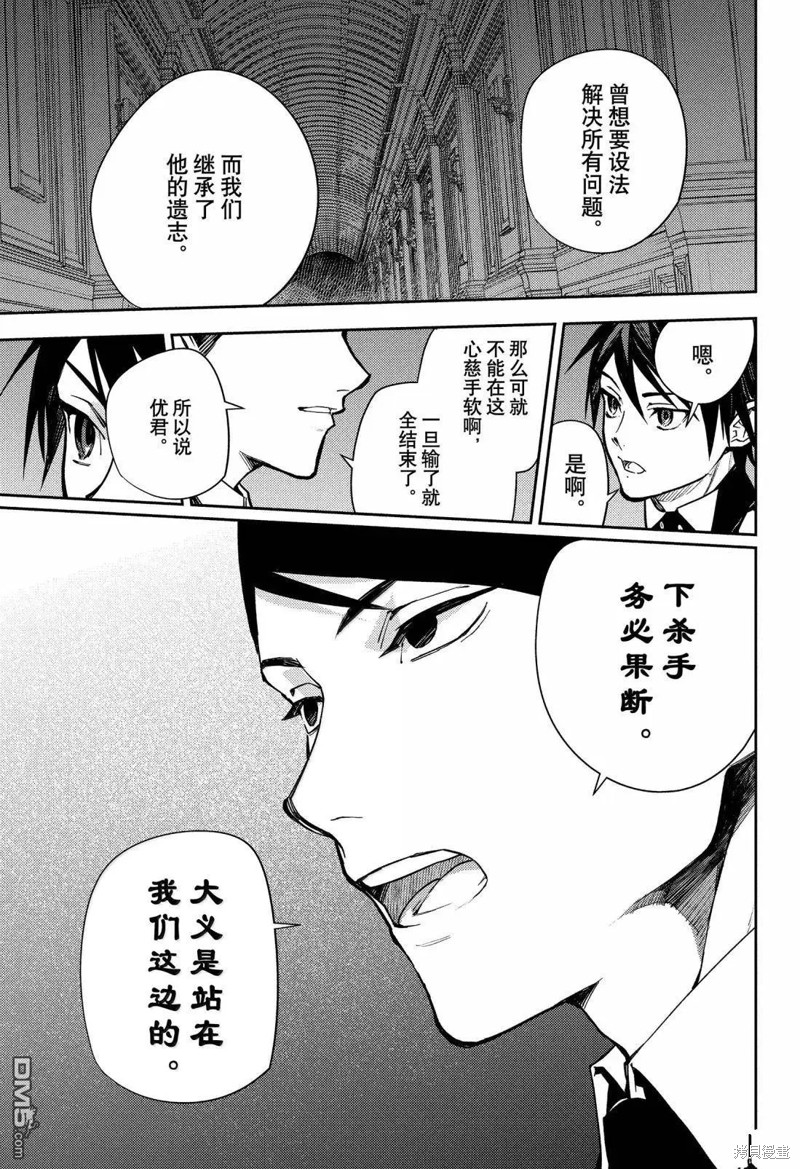 终结的炽天使第149话在线观看 - 第5张