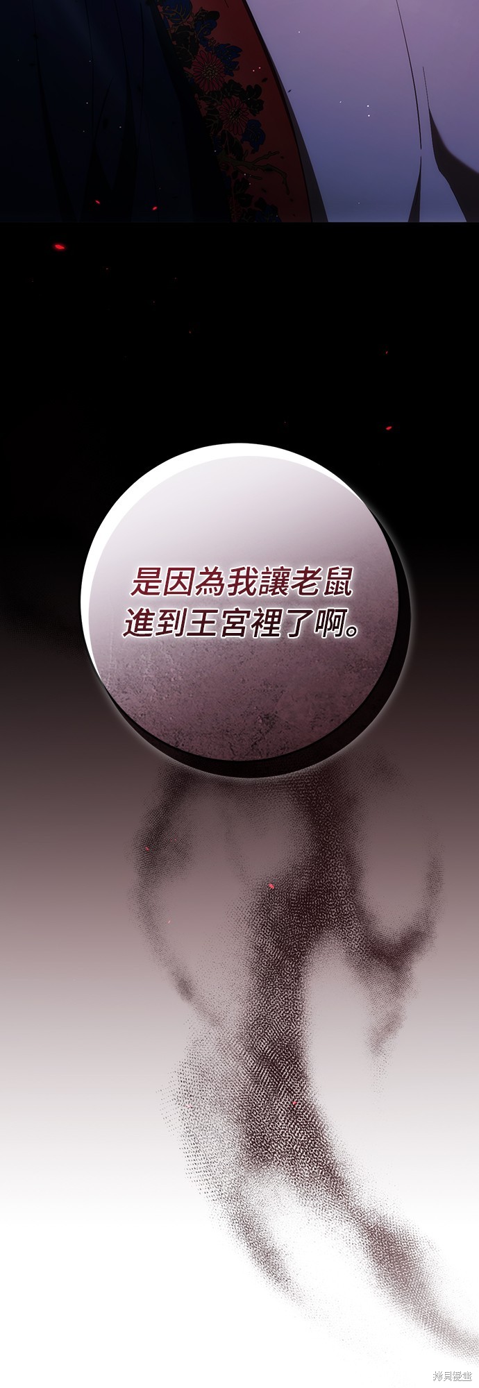 幸存王女的微笑之谜第52话在线观看 - 第110张