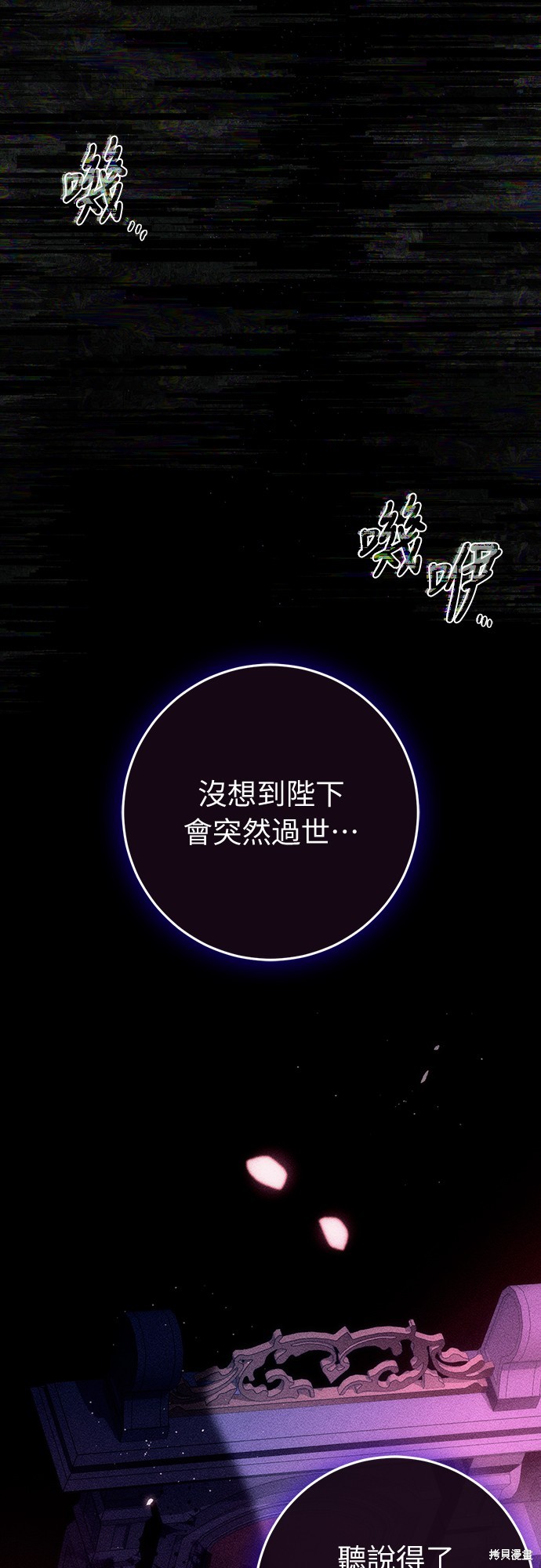 幸存王女的微笑之谜第52话在线观看 - 第81张
