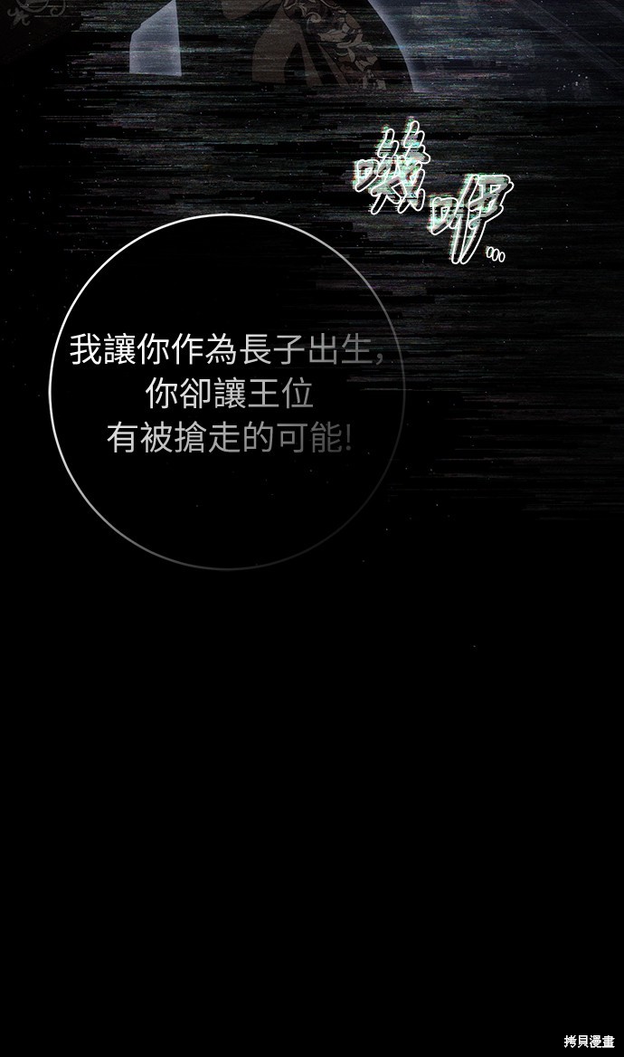 幸存王女的微笑之谜第52话在线观看 - 第52张