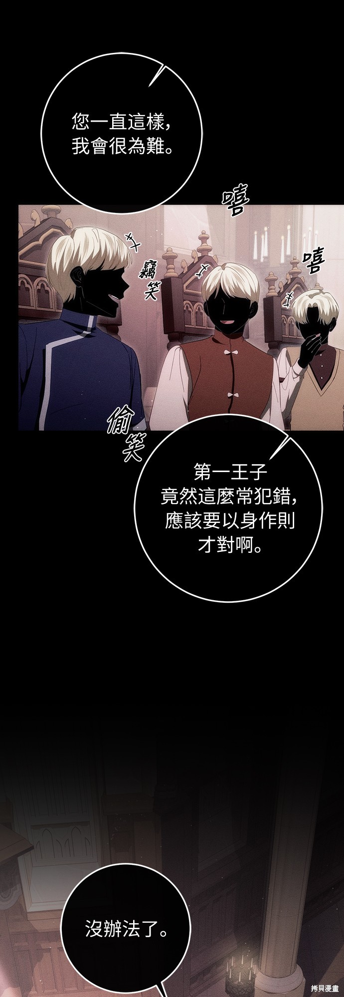 幸存王女的微笑之谜第52话在线观看 - 第37张