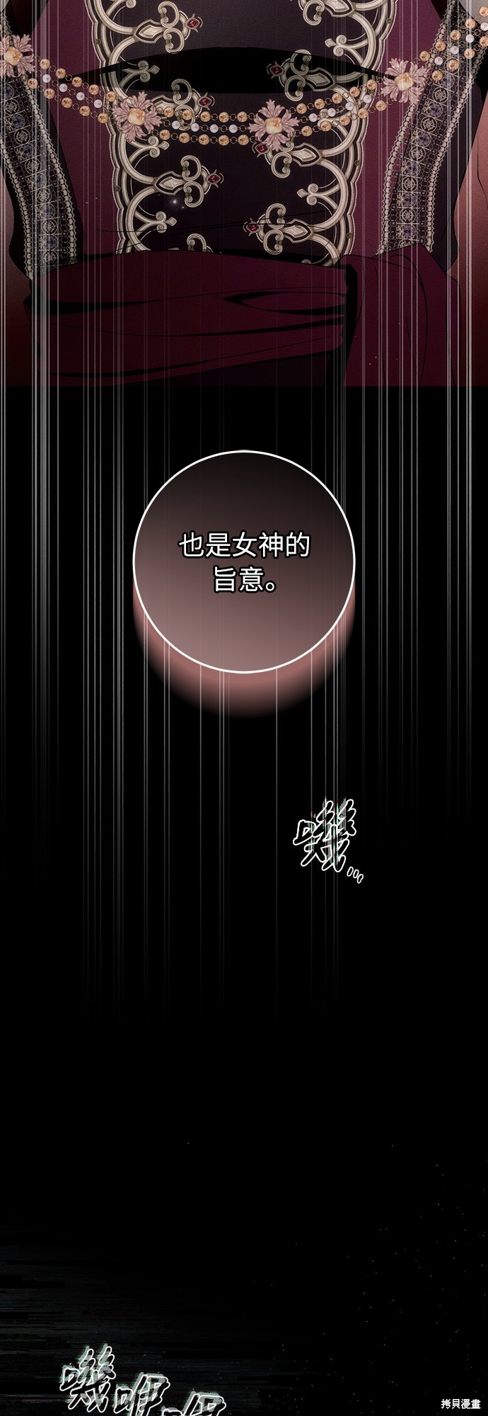 幸存王女的微笑之谜第52话在线观看 - 第31张