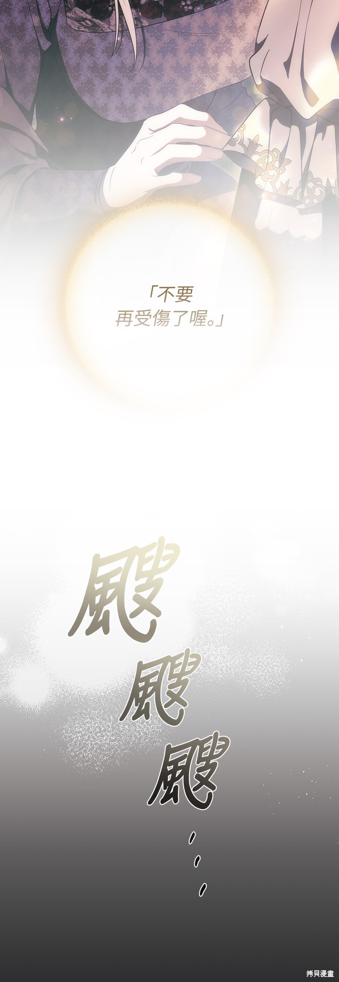 幸存王女的微笑之谜第52话在线观看 - 第11张