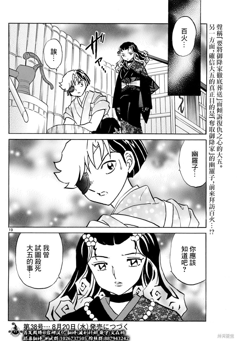 摩绪第285话在线观看 - 第19张