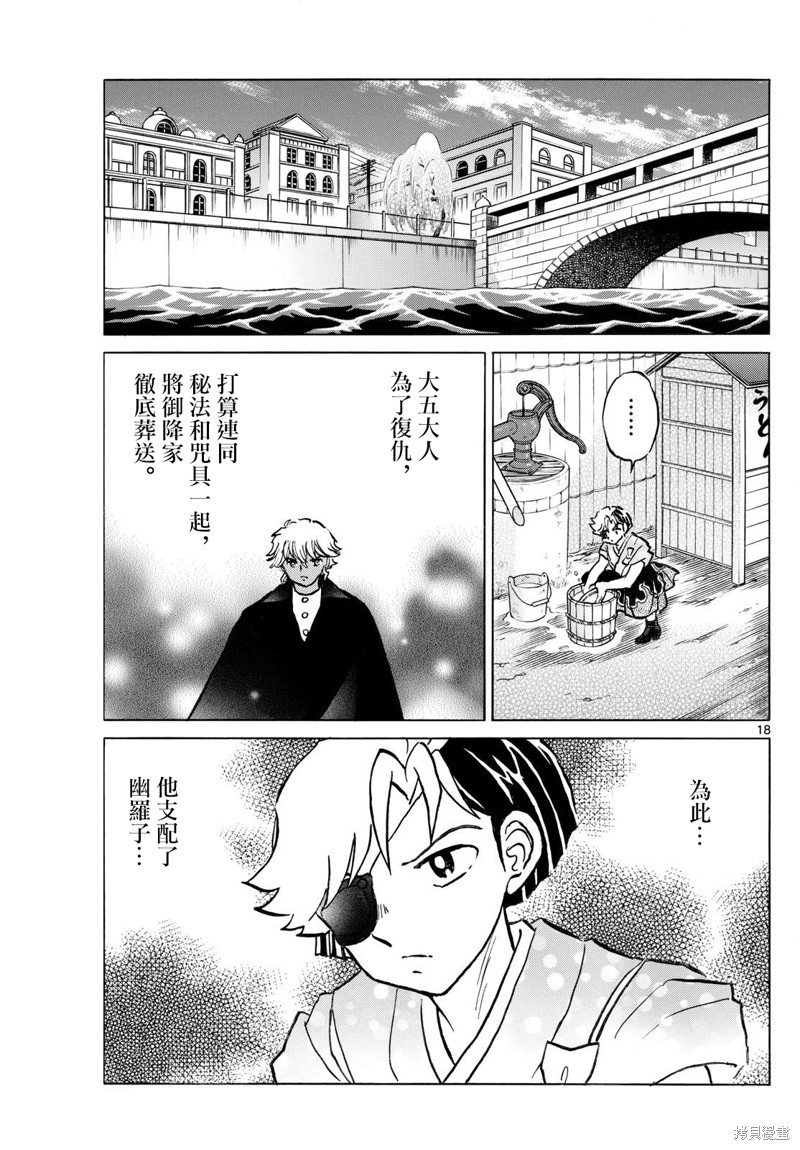 摩绪第285话在线观看 - 第18张