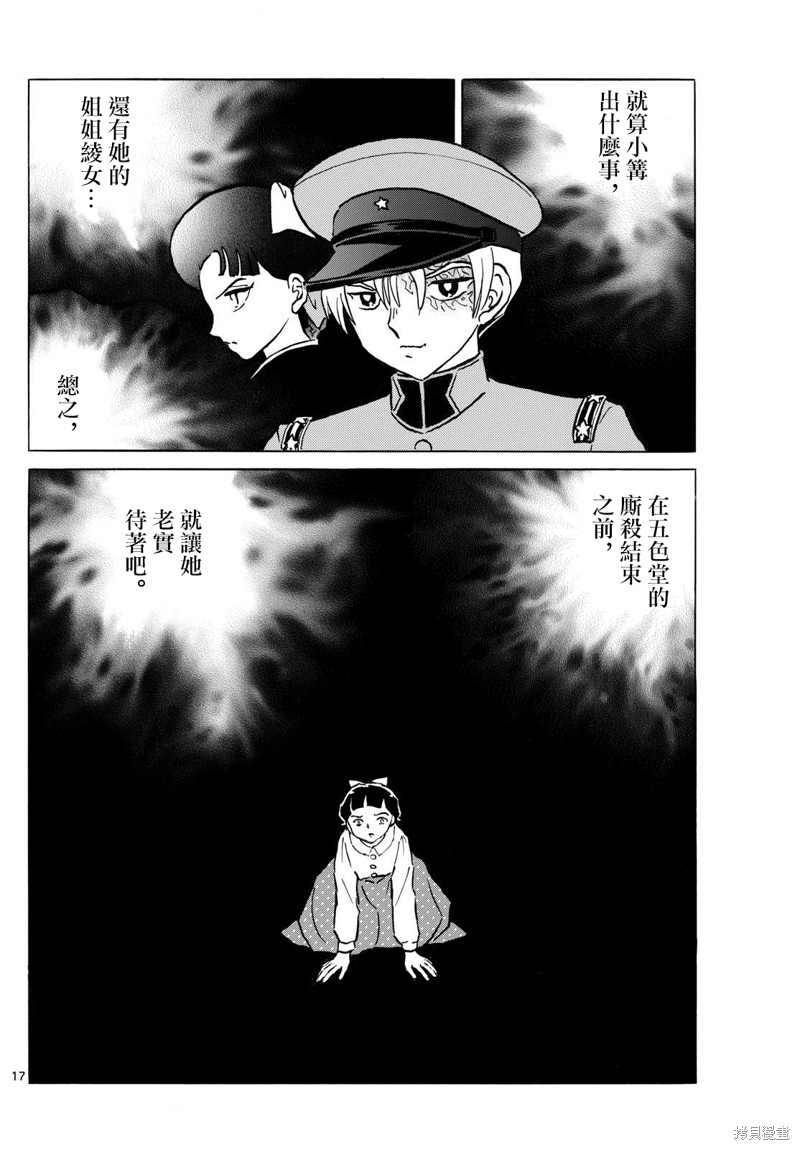 摩绪第285话在线观看 - 第17张