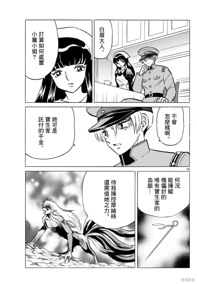 摩绪第285话在线观看 - 第16张