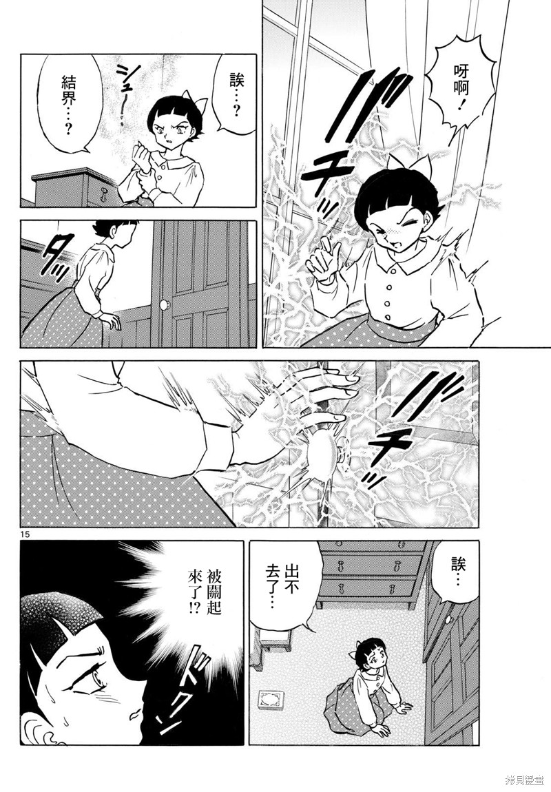 摩绪第285话在线观看 - 第15张