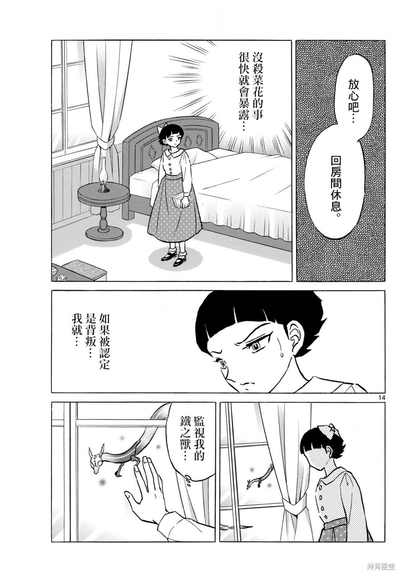 摩绪第285话在线观看 - 第14张