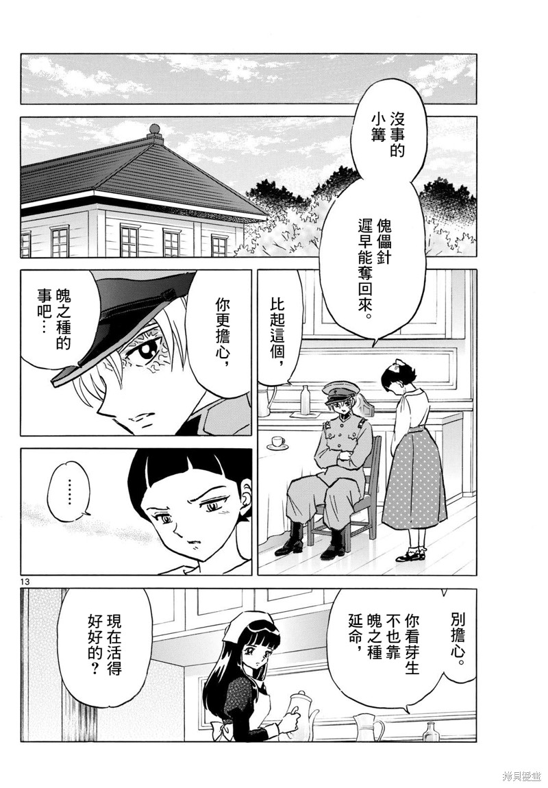 摩绪第285话在线观看 - 第13张