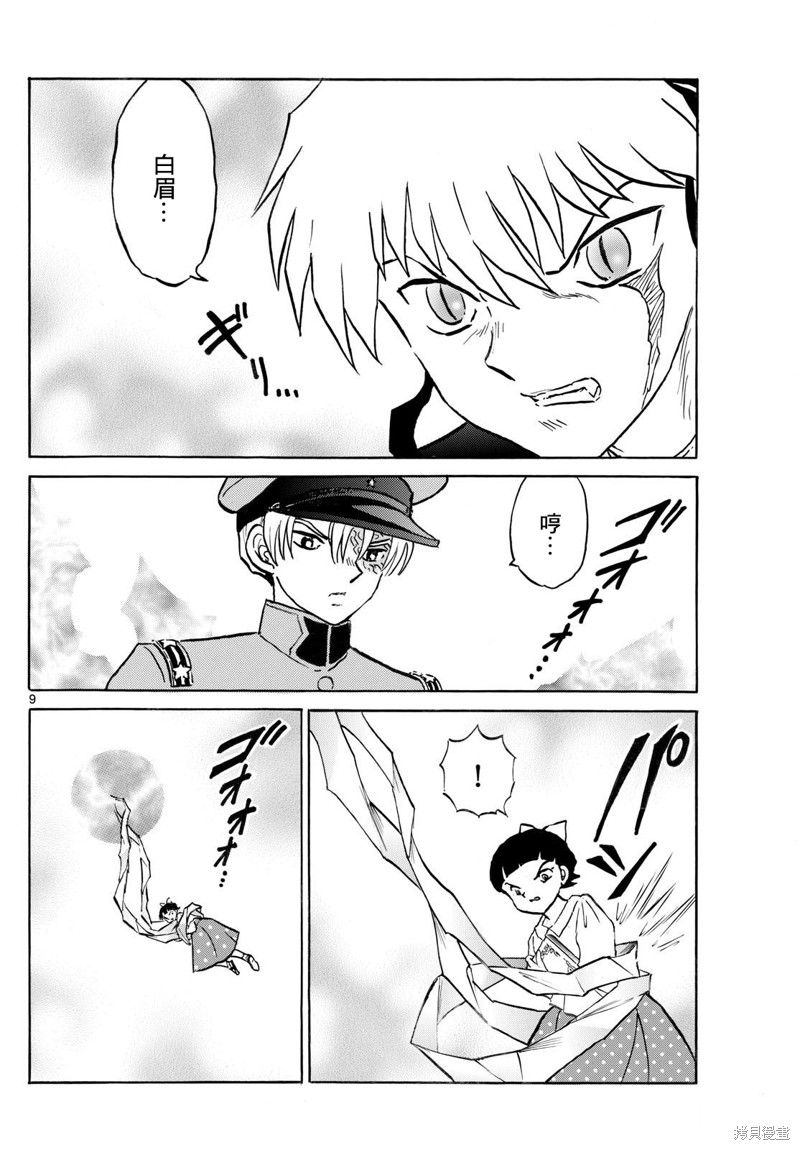 摩绪第285话在线观看 - 第9张