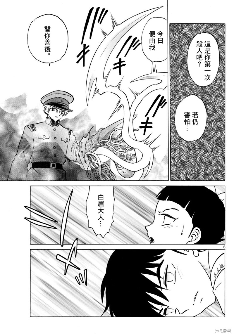 摩绪第285话在线观看 - 第6张