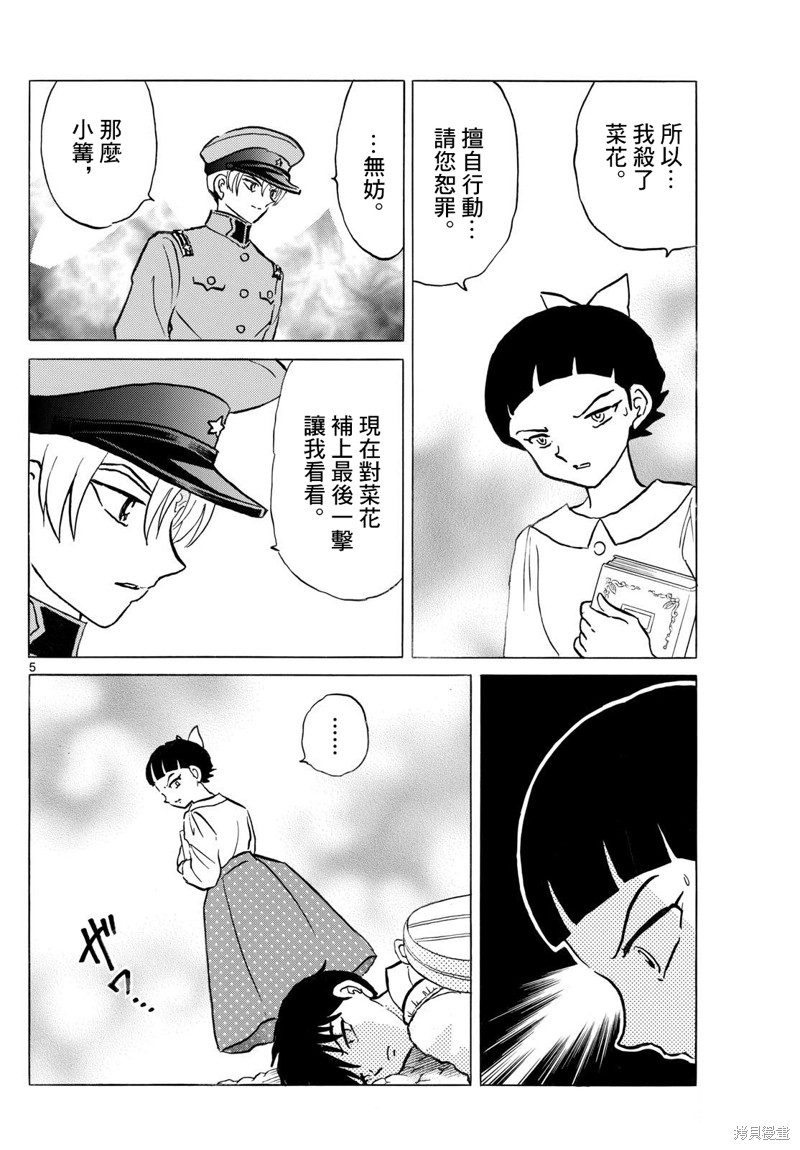 摩绪第285话在线观看 - 第5张