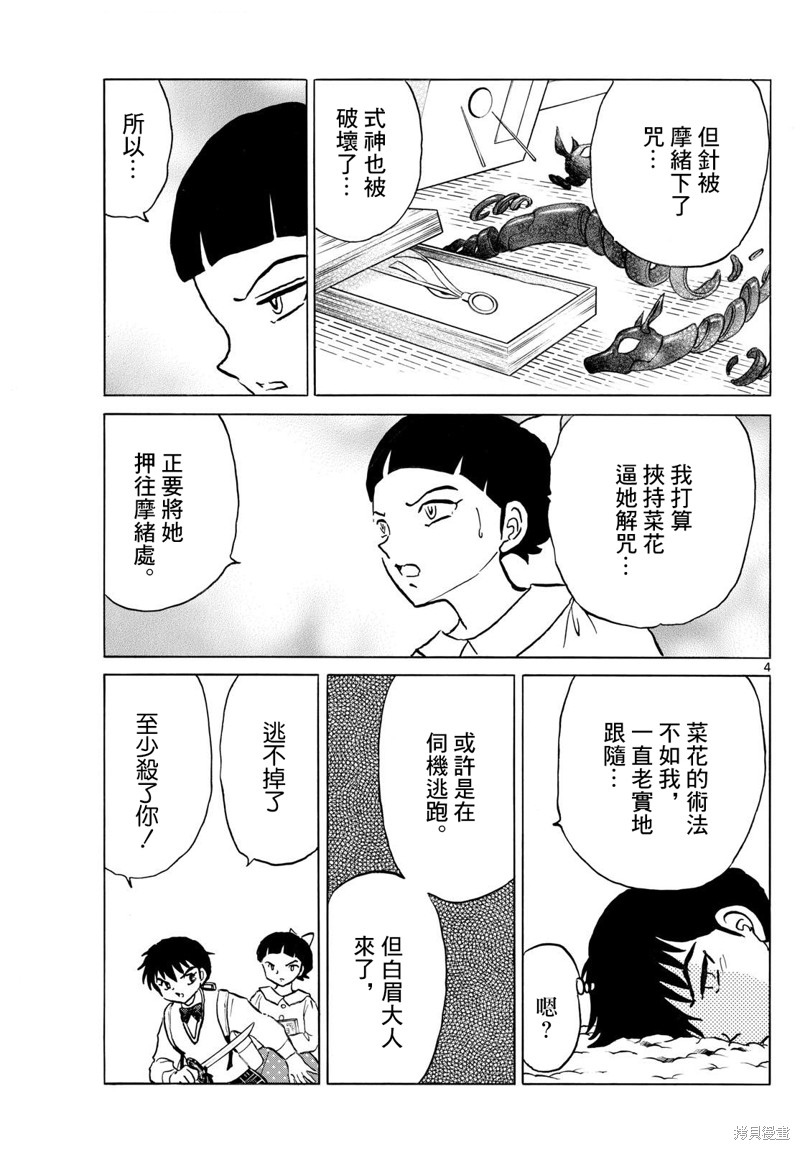 摩绪第285话在线观看 - 第4张