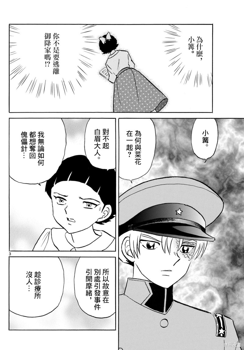 摩绪第285话在线观看 - 第3张