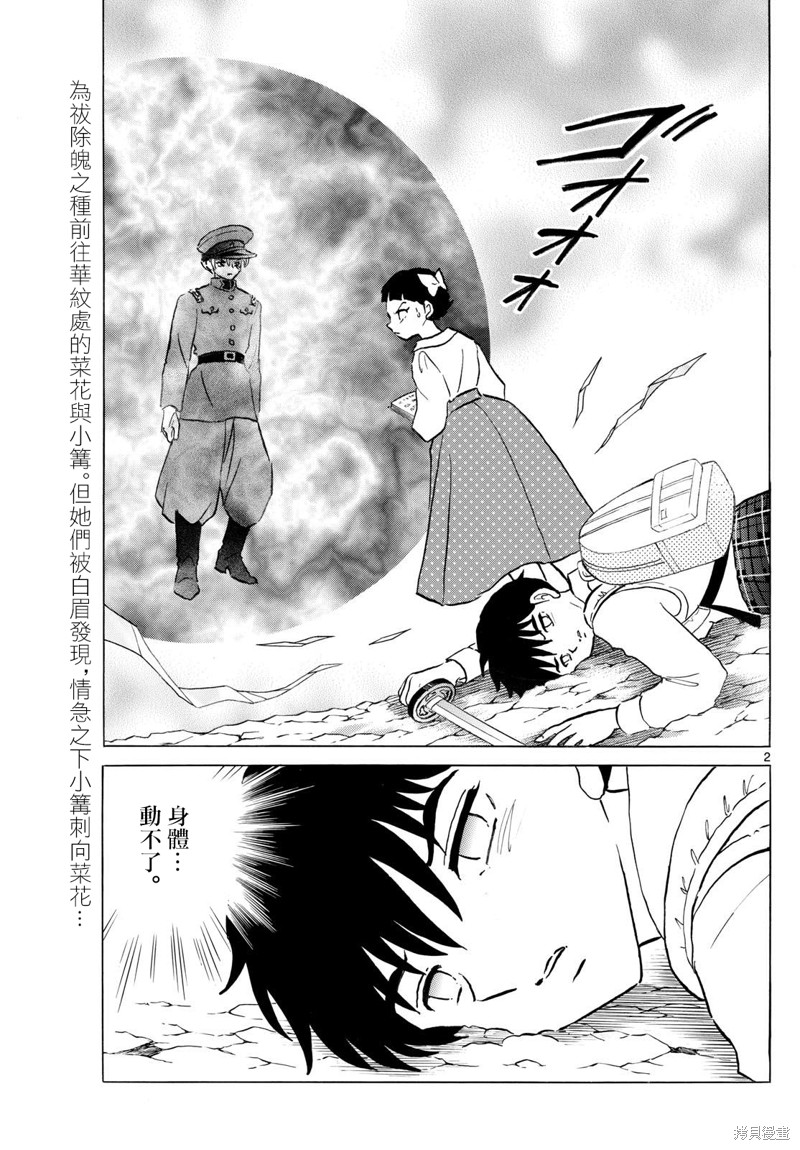 摩绪第285话在线观看 - 第2张