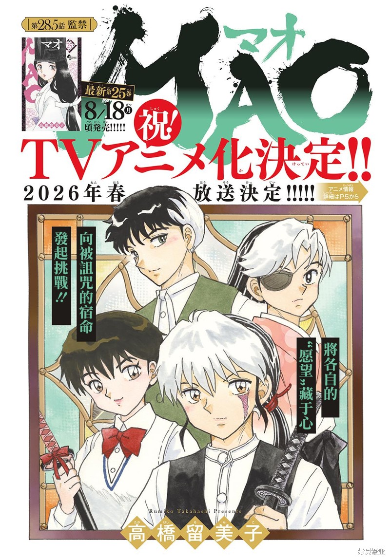 摩绪第285话在线观看 - 第1张