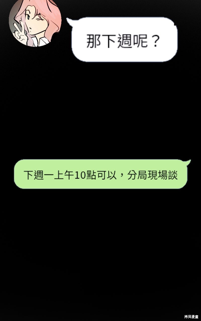 我的邻居 总是盯著我第61话在线观看 - 第95张