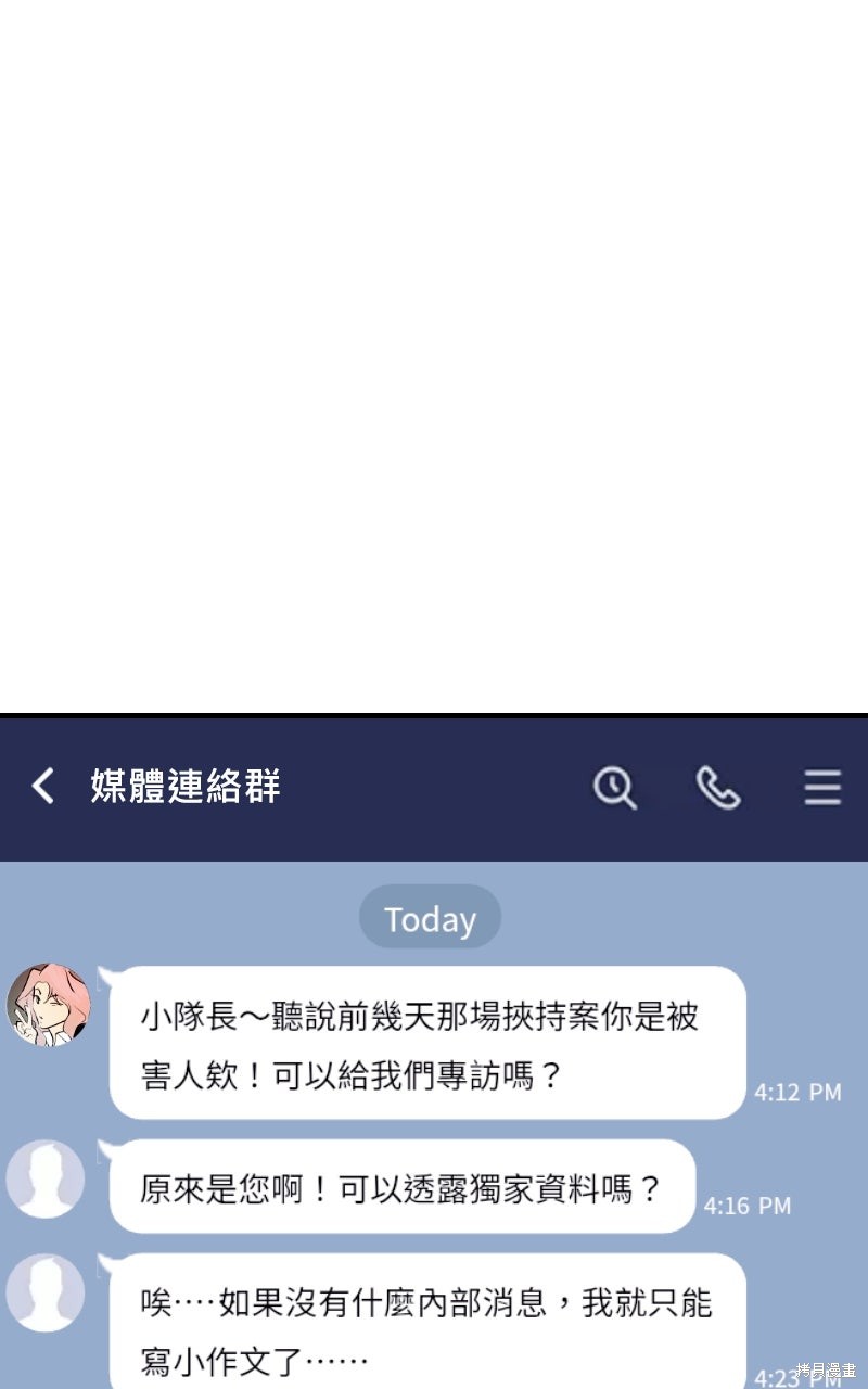 我的邻居 总是盯著我第61话在线观看 - 第91张