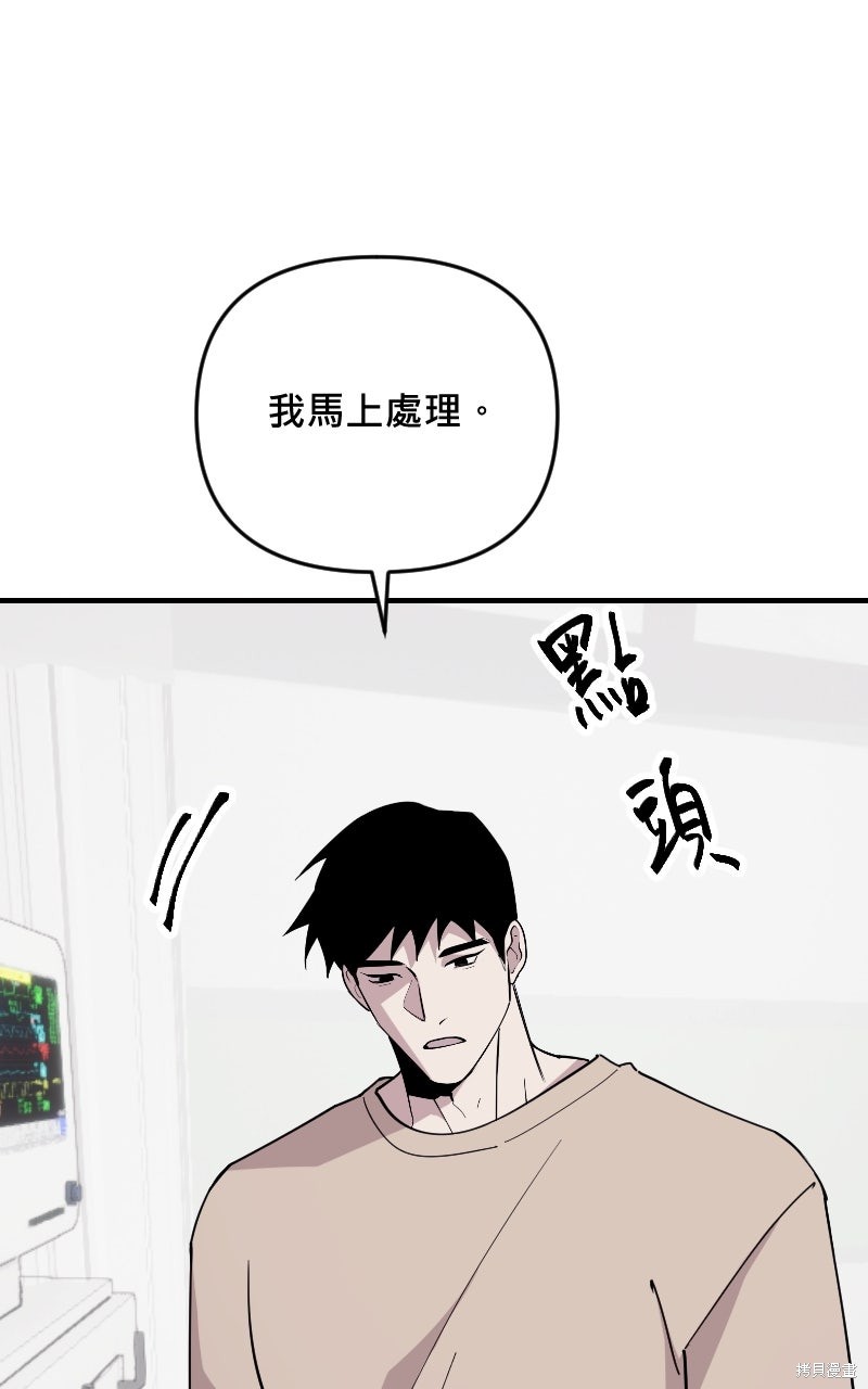 我的邻居 总是盯著我第61话在线观看 - 第84张